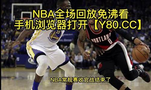 nba快手录像回放像_播放nba快手