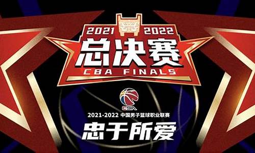 cba2021年决赛_cba决赛2024总决赛时间