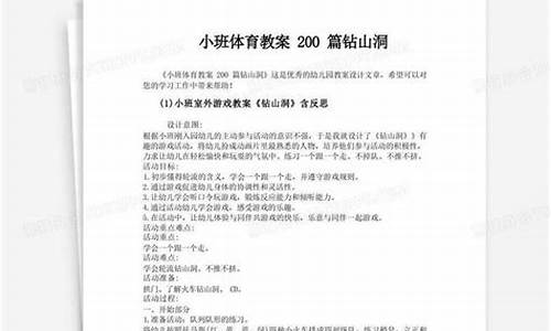 小班体育教案简单_小班体育教案200篇