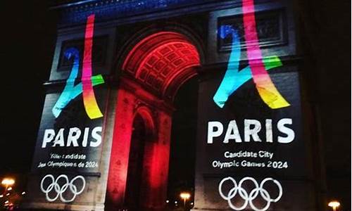 2024年巴黎奥运会比赛时间_2024年巴黎奥运会比赛时间表